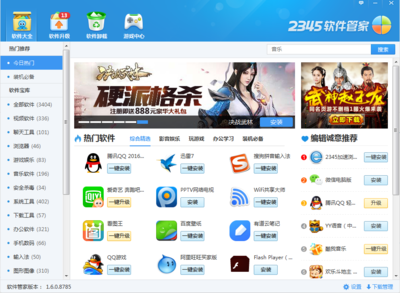 电脑安全必备软件与网络安全知识
