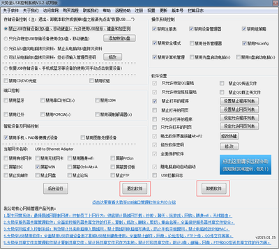 大势至电脑U盘管理软件常见问题与硬件设计解析